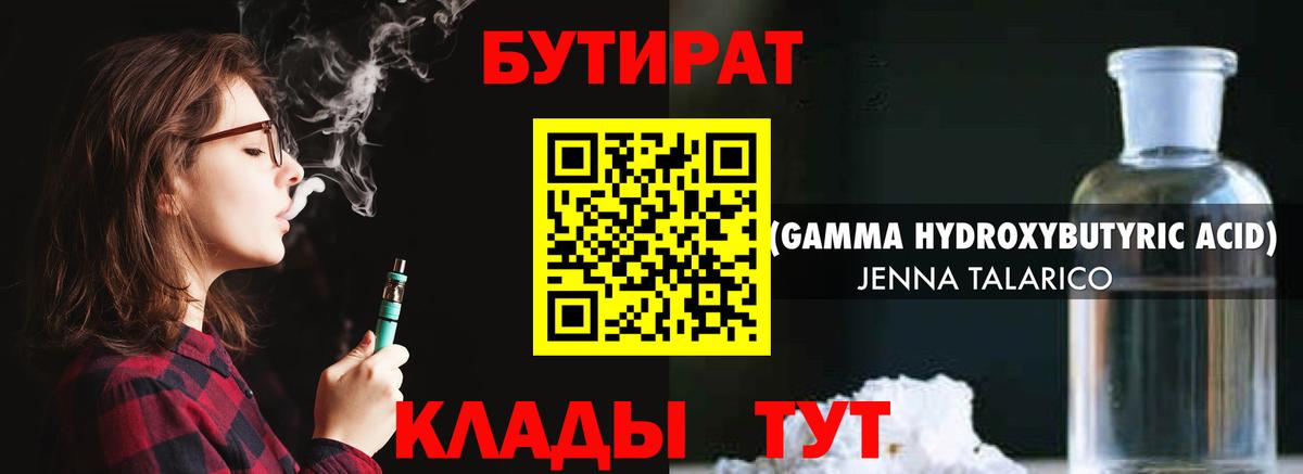 Бутират бутандиол  Вход с VPN  БУТИРАТ  Челябинск 