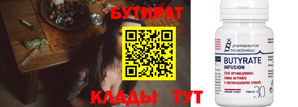 Бутират BDO Челябинск