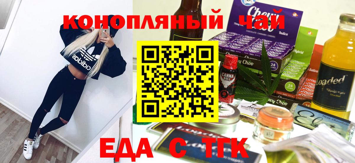 Печенье с ТГК марихуана  Вход с VPN  Челябинск 