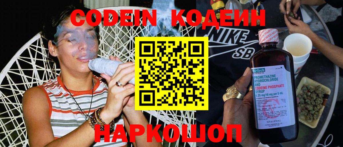 Кодеиновый сироп Lean Purple Drank  Вход с VPN  Codein Purple Drank  Челябинск 