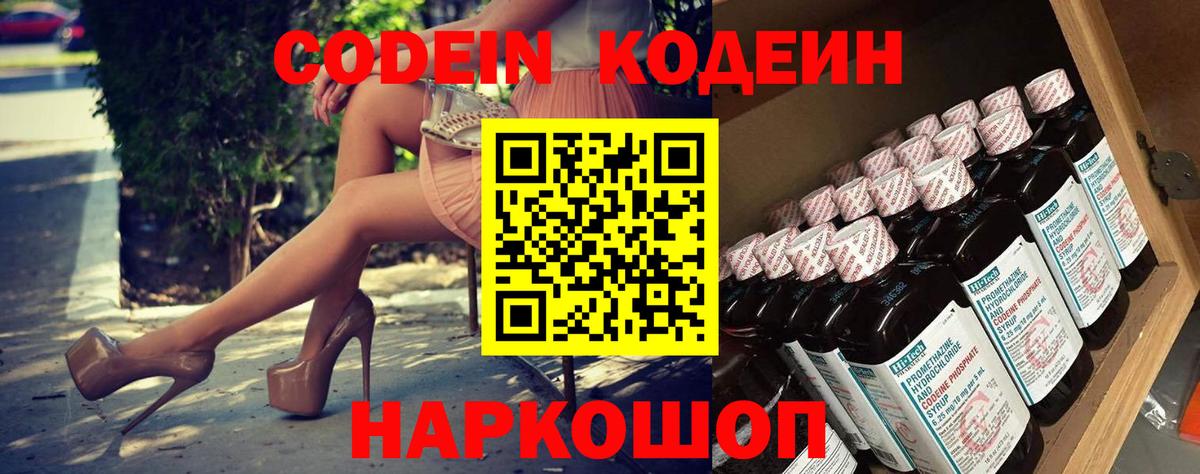 Кодеиновый сироп Lean Purple Drank Челябинск