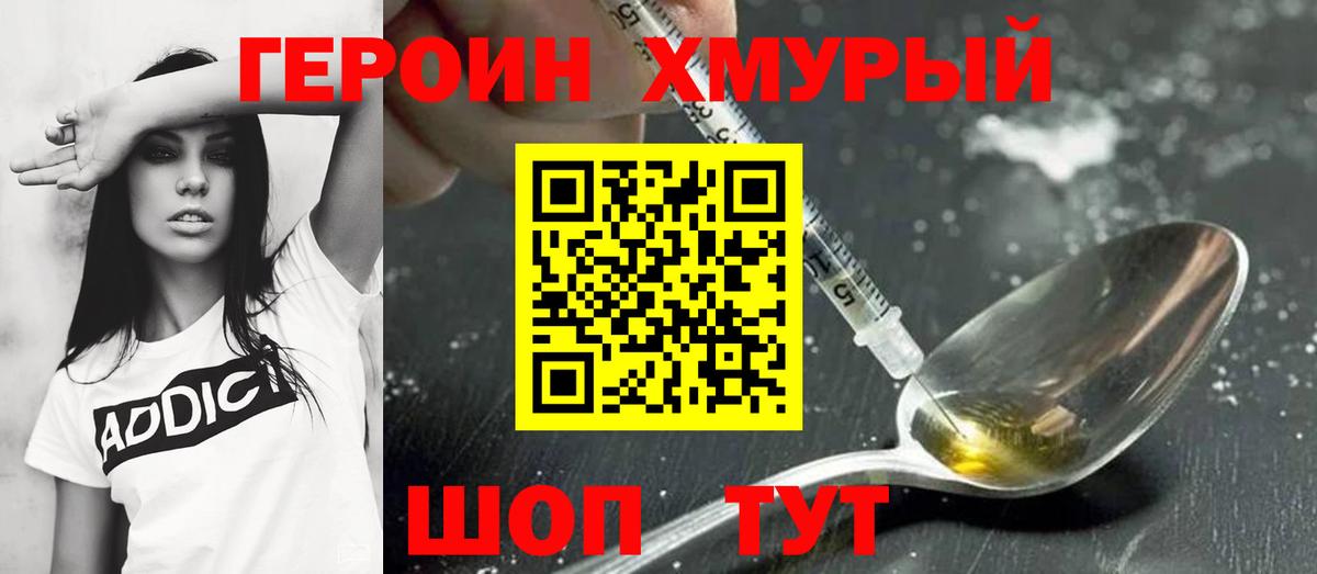 Челябинск  ГЕРОИН герыч  Вход с VPN 