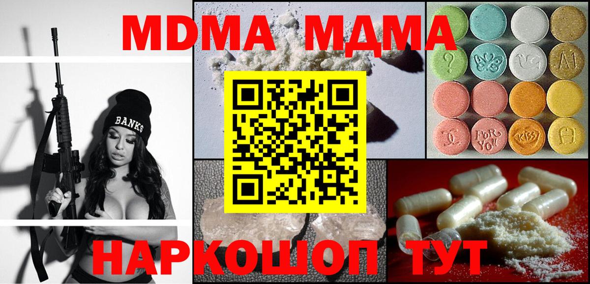 Челябинск  МДМА молли  Вход с VPN  MDMA Molly 