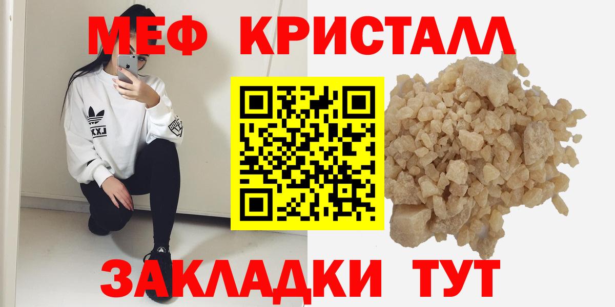 МЕФ кристаллы  МЕФ кристаллы  Вход с VPN  МЯУ-МЯУ  Челябинск 