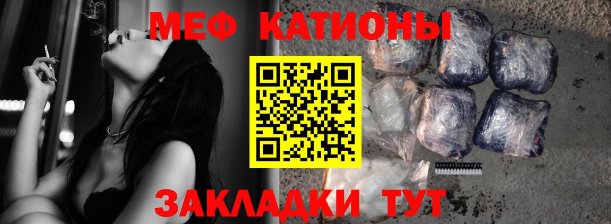 Меф мяу мяу кристаллы Челябинск