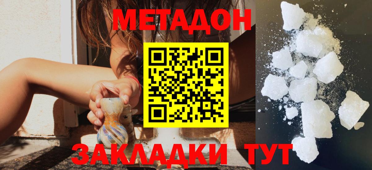 МЕТАДОН кристалл  Метадон VHQ  OMG ссылки  Челябинск  Вход с VPN 
