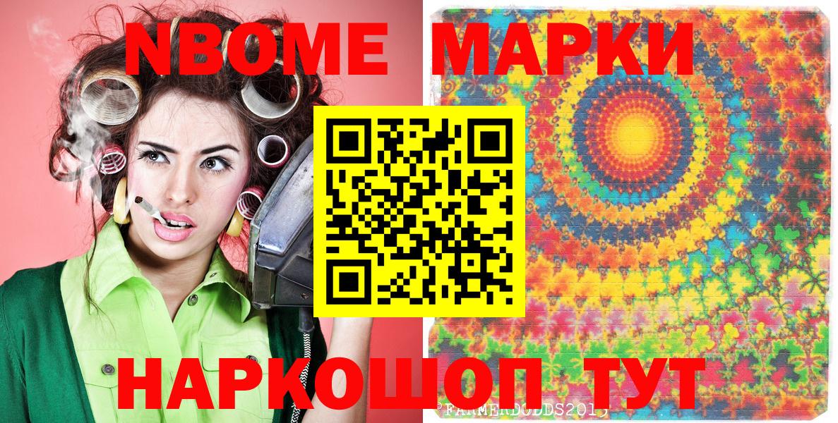 Челябинск  Марки N-bome 1500мкг  Вход с VPN 